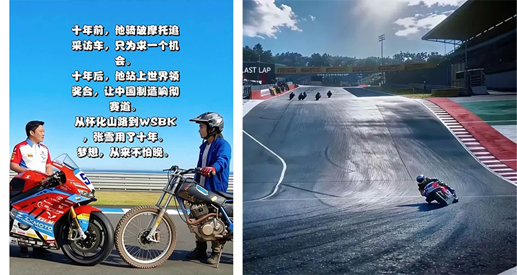 Zhang Xue motorcycle story