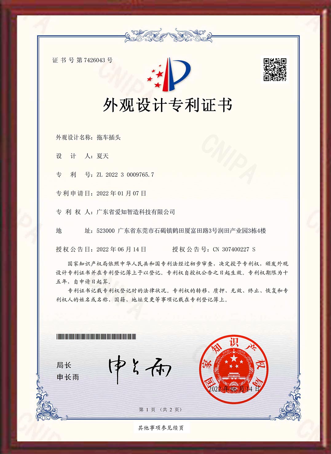 Wire Harness Patent Certificate