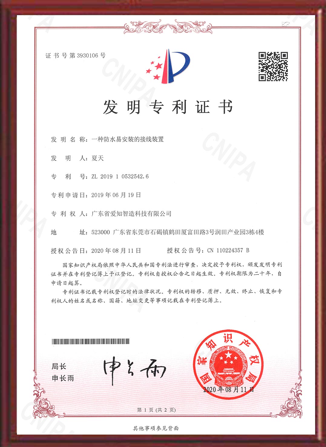 Waterproof Connector Patent